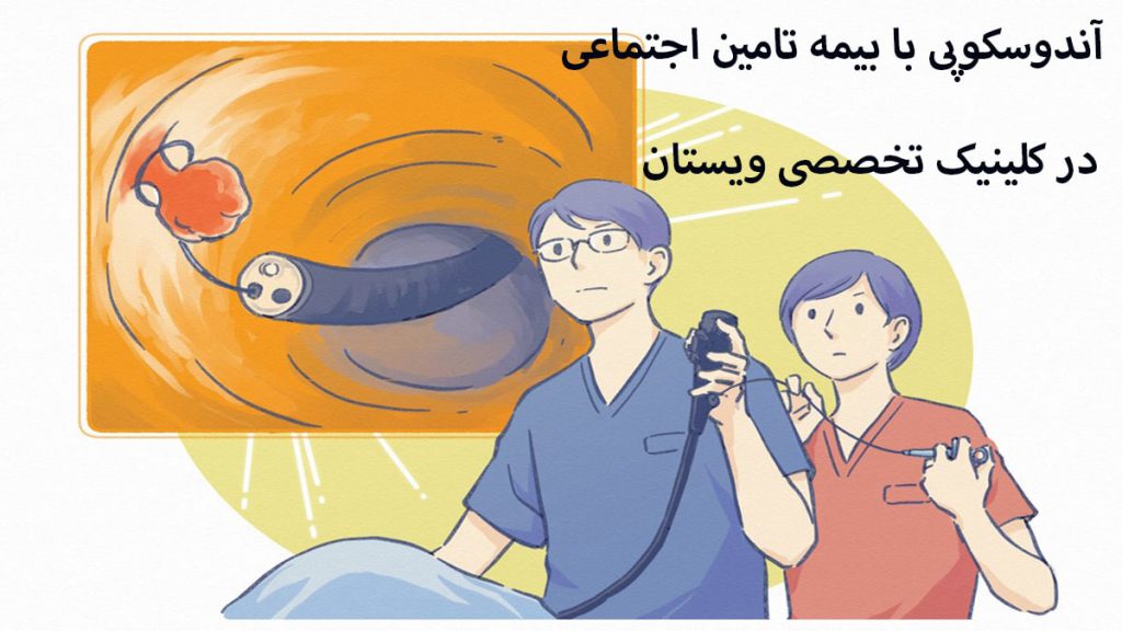 دو پزشک و تصویری از آندوسکوپی معده نمایش داده می شود