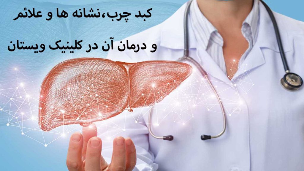 یک پزشک که به صورت نمادین یک کبد را در دست دارد