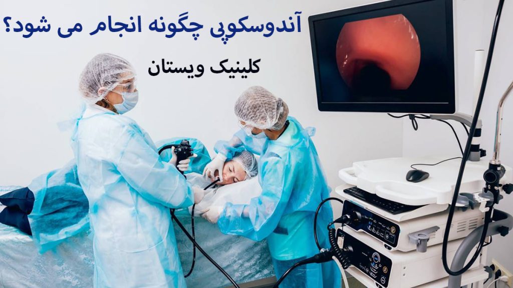 دو پزشک متخصص در حال انجام اندوسکوپی و یک مانیتور که در آن تصویر معده نمایش داده می شود