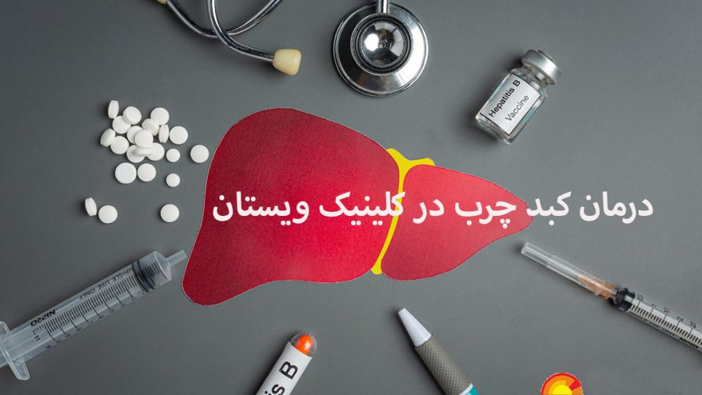 چند قرص ،آمپول و گوشی پزشکی در اطراف و یک کبد در وسط تصویر دیده می شود