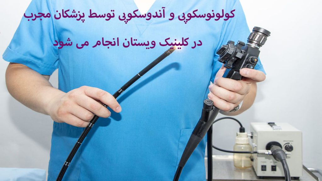 یک پزشک که دستگاه آندوسکوپی در دست دارد