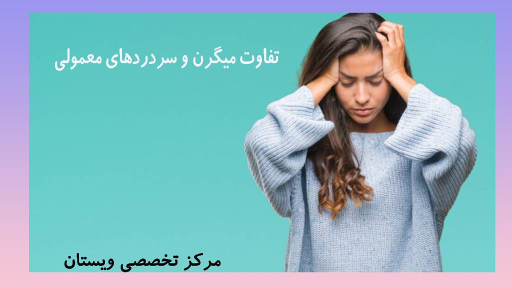 یک خانم که به علت سردرد دستش را روی سرش گذاشته
