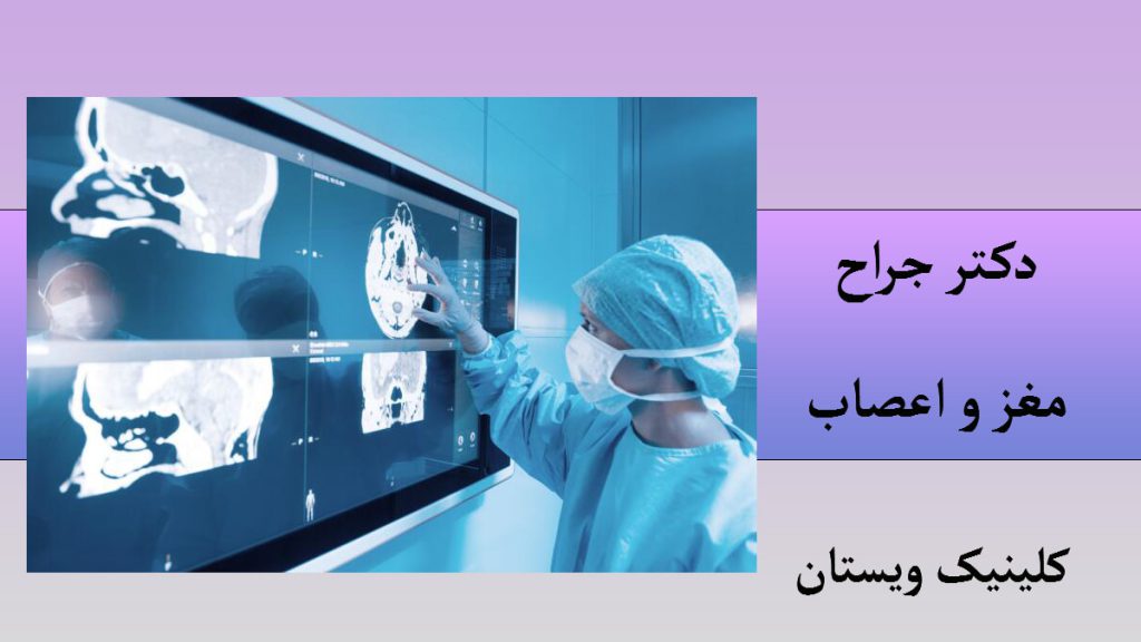 جراح مغز یک پزشک جراح مغز و اعصاب که یک عکس رادیولوژی از مغز را تماشا می کند