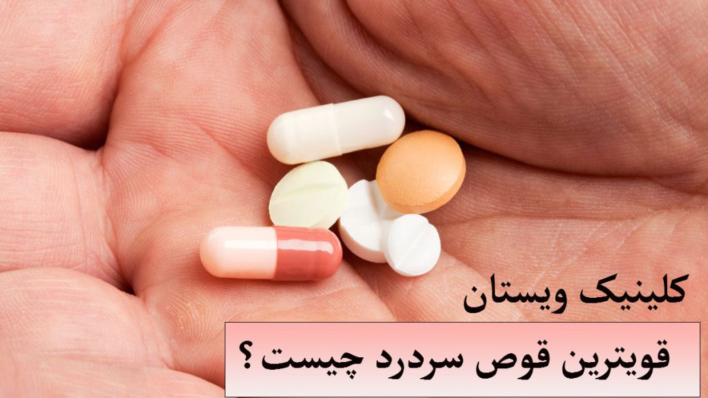 دست یک شخص که چند عدد قرص در آن دیده می شود