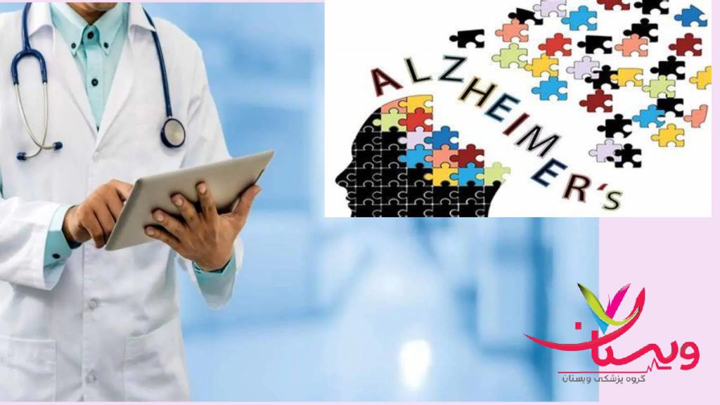 نکات مهم در انتخاب بهترین دکتر آلزایمر در تهران پزشک متخصص آلزایمر در ویستان