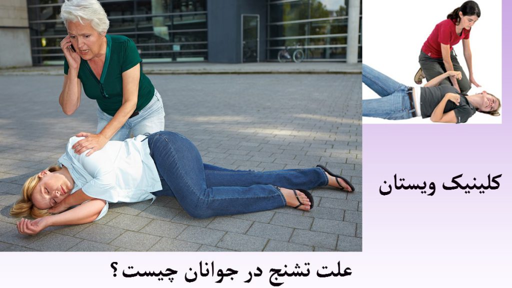 دو تصیویر در یک قاب که در آن دو شخص جوتن به علت تشنج روی زمین افتاده اند