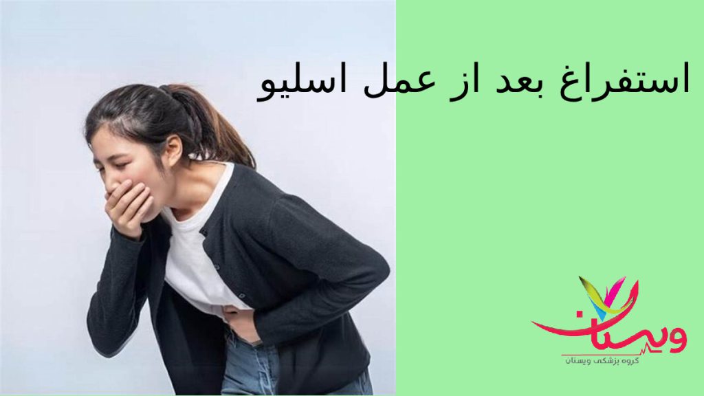 استفراغ یکی از عوارض رایج پس از عمل اسلیو معده است خانمی که حالت تهوع دارد ودستش را جلوی دهانش گرفته ودست دیگرش رلا روی شکم گذاشته