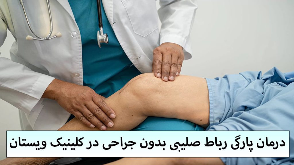 یک پزشک در حال درمان زانوی بیمار