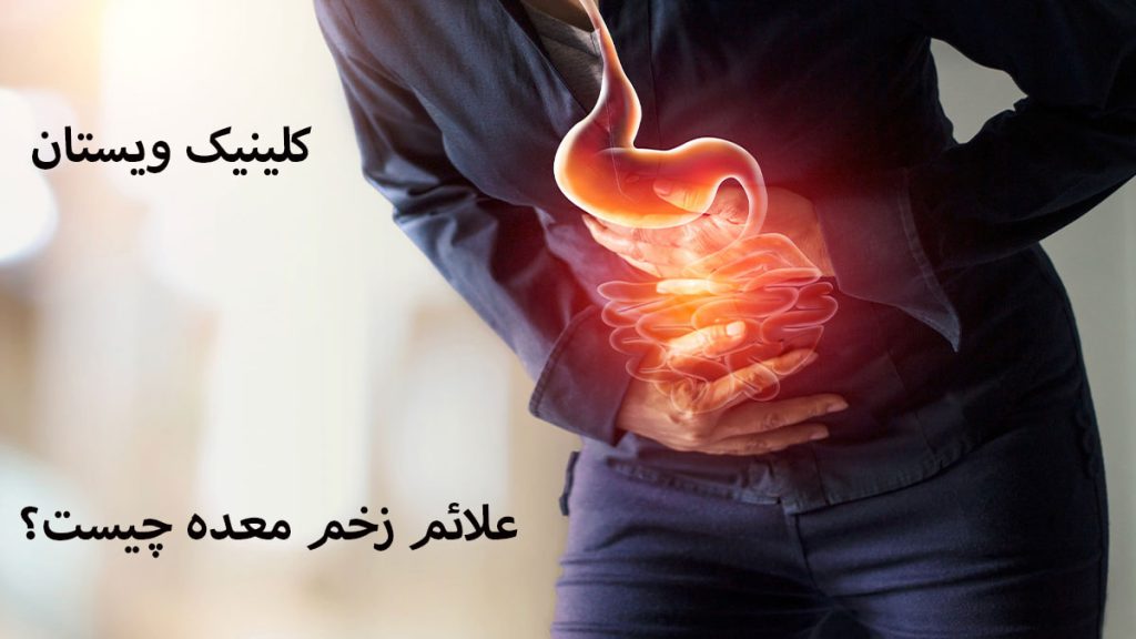 یک شخص که معده درد دارد و درد معده او با رنگ قرمز نشان داده شده است-علائم زخم معده