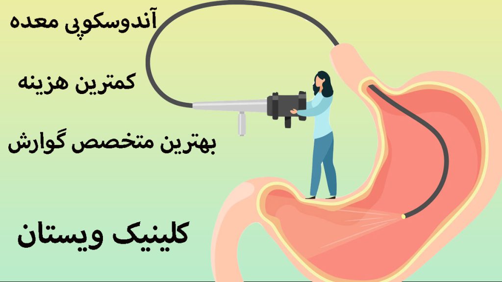 تصویری انیمیشنی از یک خانم در حال آندوسکوپی معده