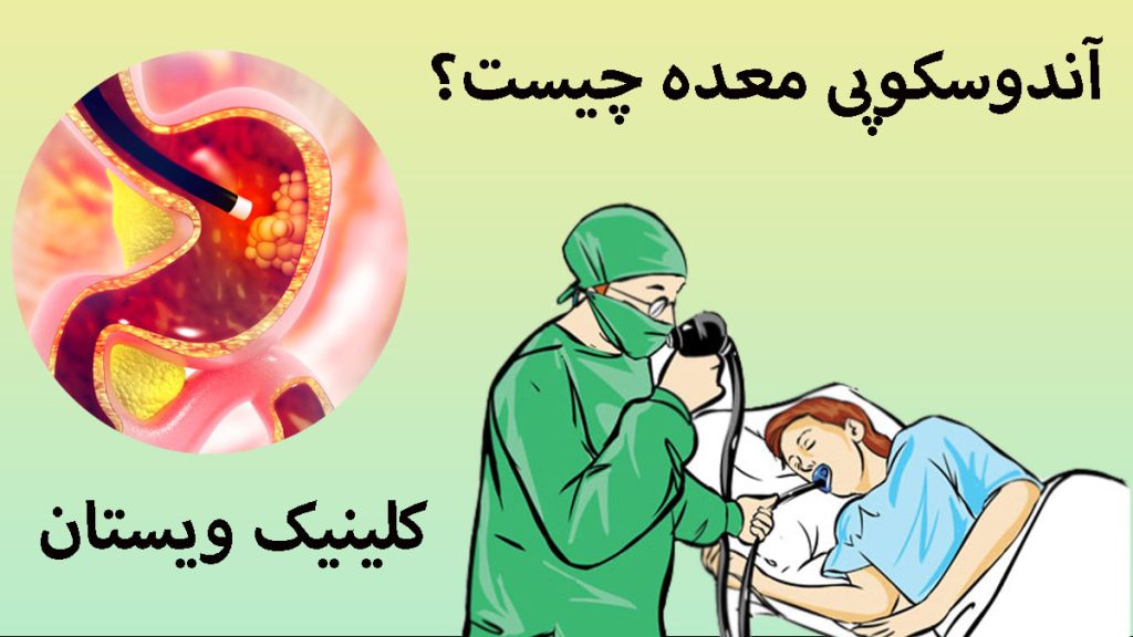 پزشک در حال انجام آندوسکوپی معده-تصویر انییشنی است
