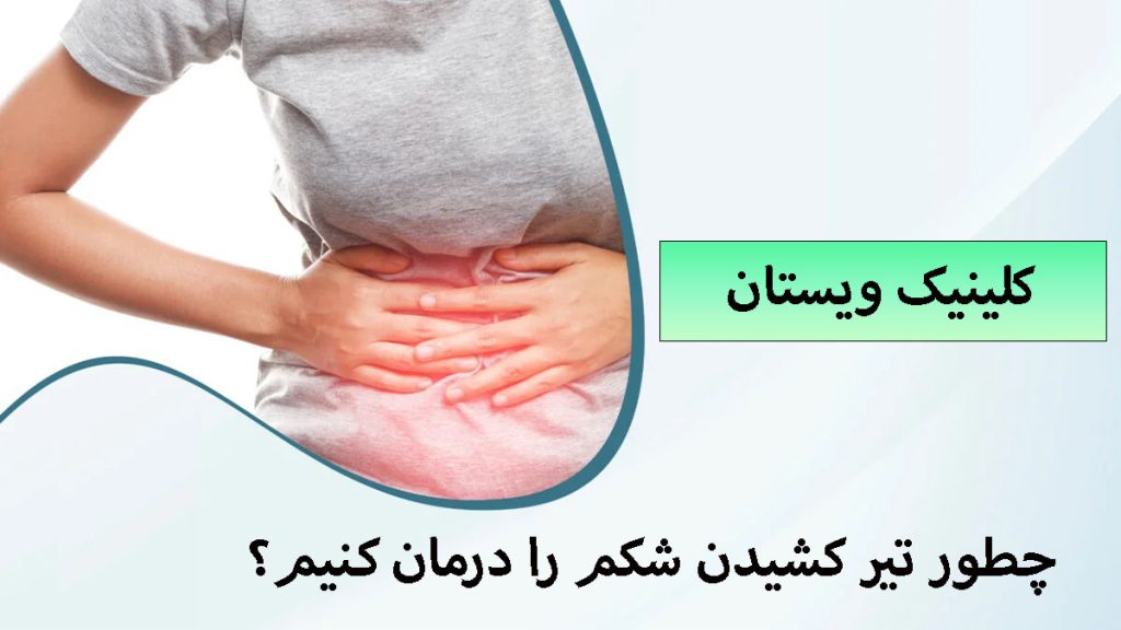 تصویری در گوشه چپ قاب از درد شکم یک شخص