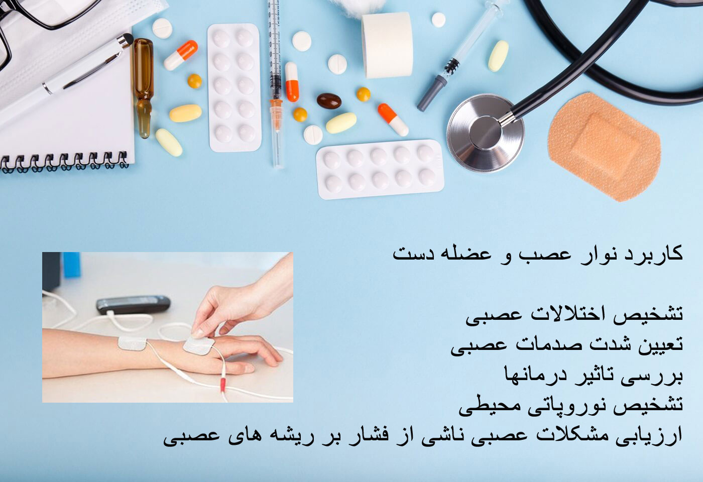 کاربرد نوار عصب و عضله دست