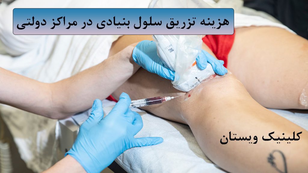 یک پزشک در حال تزریق به زانو