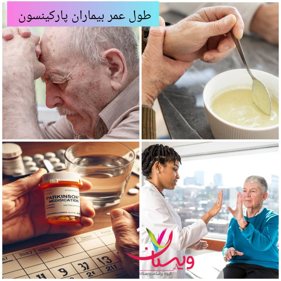 طول عمر بیماران پارکینسون