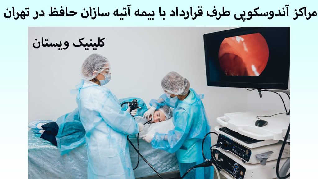 دو پزشک در حال انجام آندوسکوپی