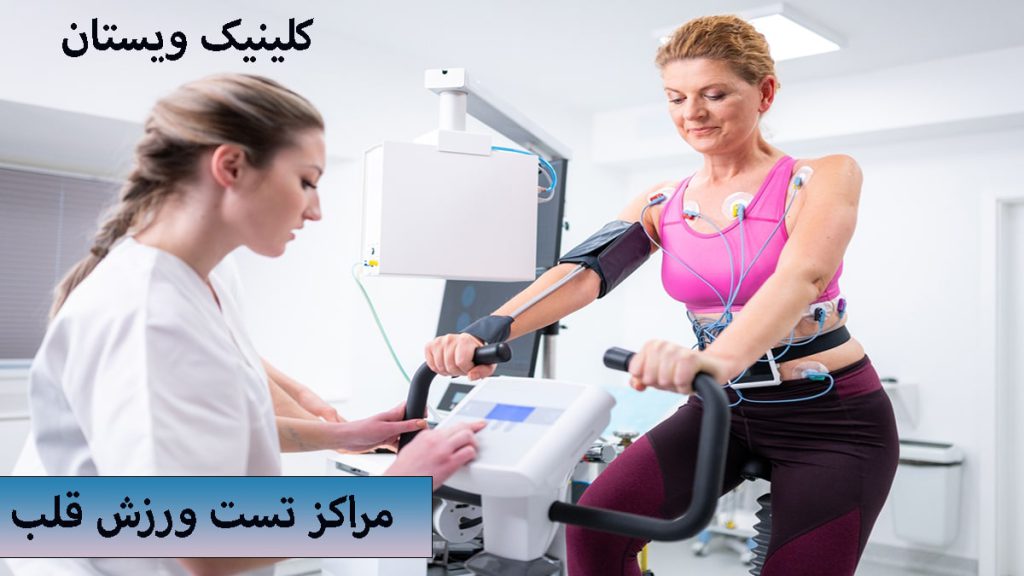 یک خانم در حال انجام تست ورزش در کنار یک پزشک