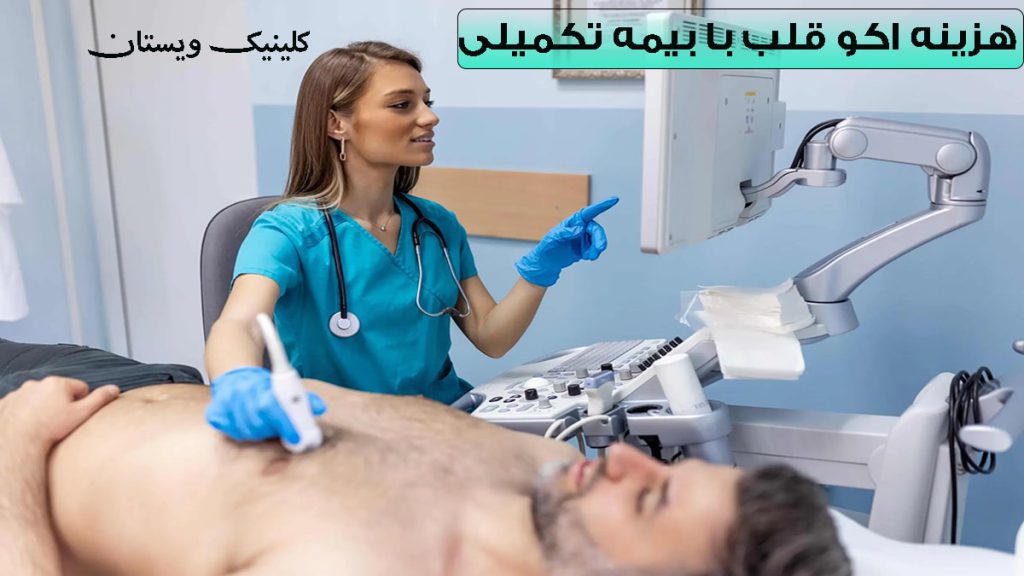 یک پزشک در حال گرفتن تست اکو قلب برای بیمار