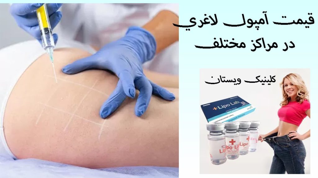 دو تصویر که نشان دهنده میزان لاغری شخص بعد از تزریق آمپول لاغری است