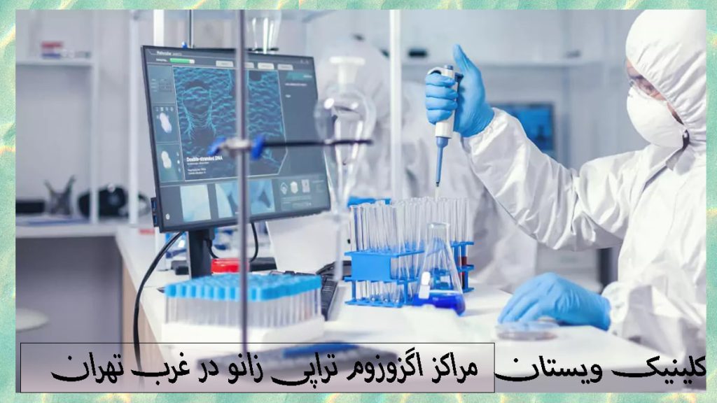 چند کادر پزشکی در حال انجام کار در یک مرکز اگزوزوم تراپی