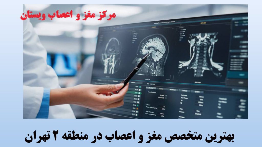 یک پزشک در حالی که به توصیری از مغز اشاره می کند