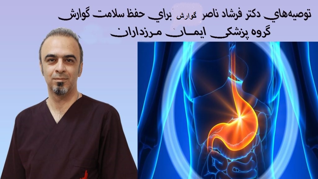 تصویر دکتر ناصر در کنار یک تصویر دیجیتالی از اعضای داخلی شکم