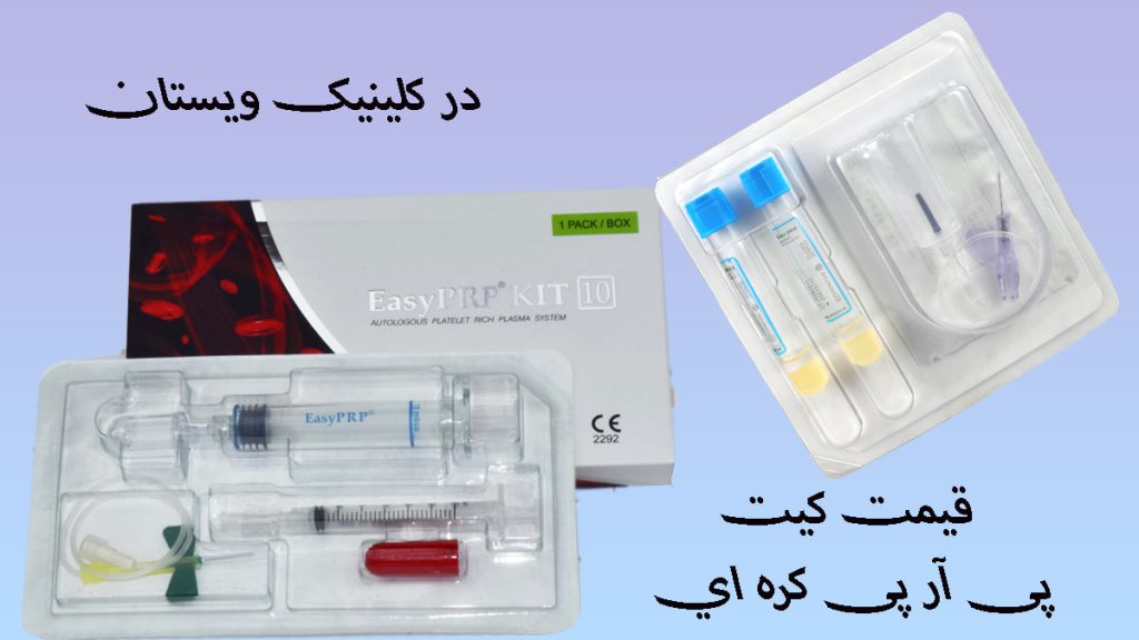 کیت پی آر پی کره ای دو بسته کیت پی آر پی در پپس زمینه آبی