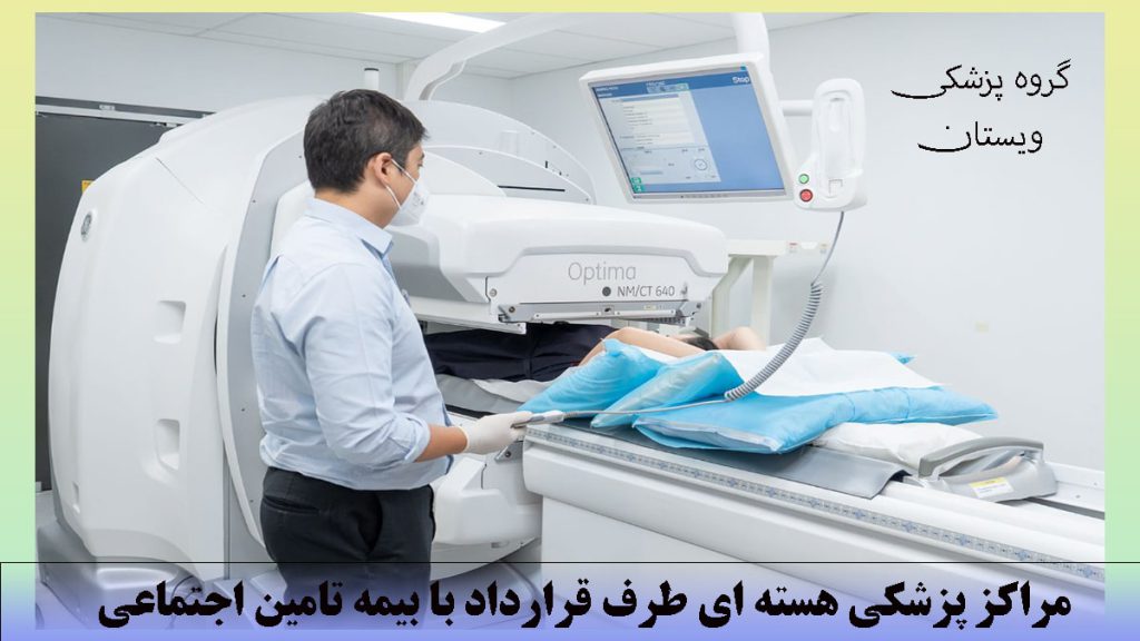 یک پزشک در کنار بیمار ئ ریکی از مراکز پزشکی هسته ای