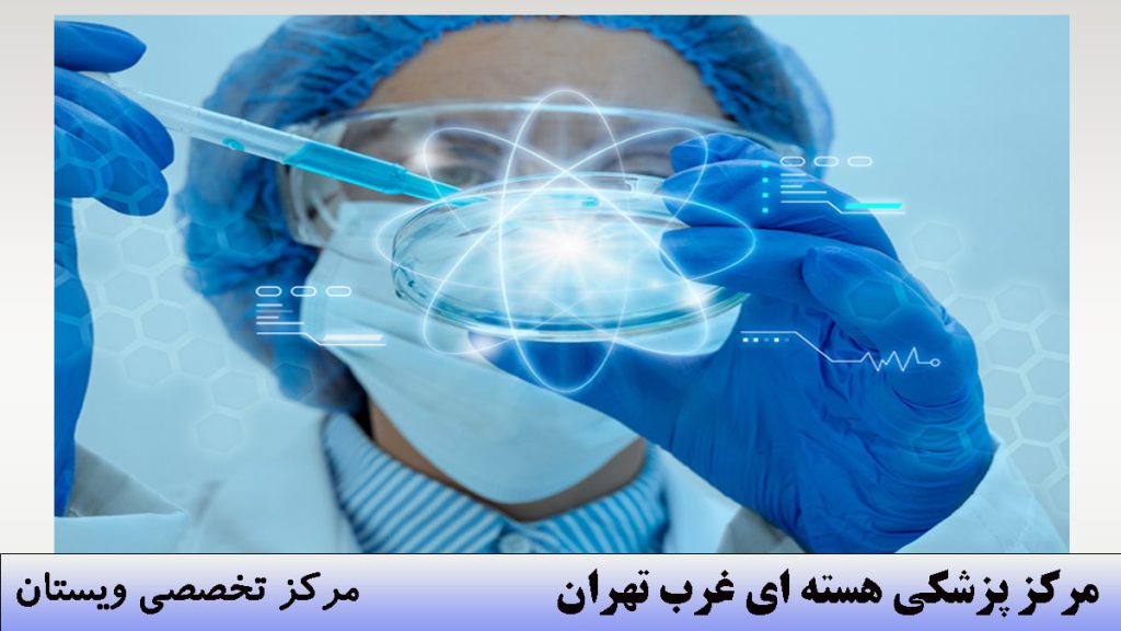 یک نماد پزشکی هسته ای در دست پزشک