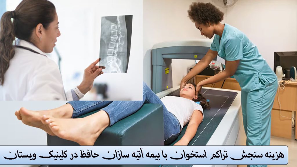 یک بیمار در دستگاه سنجش تراکم استخوان