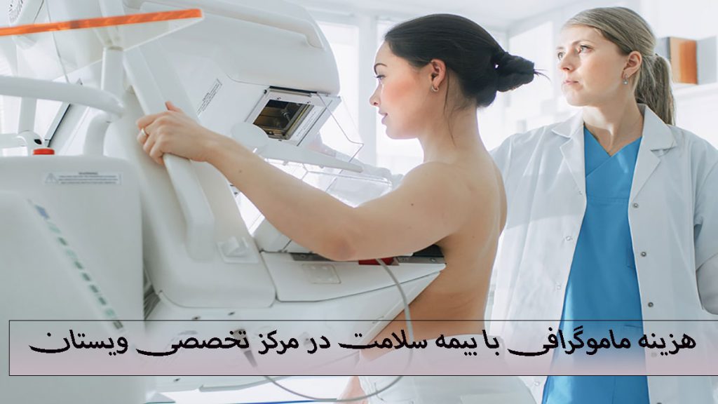یک دستگاه ماموگرافی و یک پزشک و بیمار در کنار آن