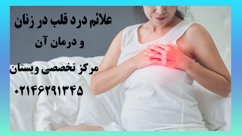یک خانم با علامت درد قلب با رنگ قرمز