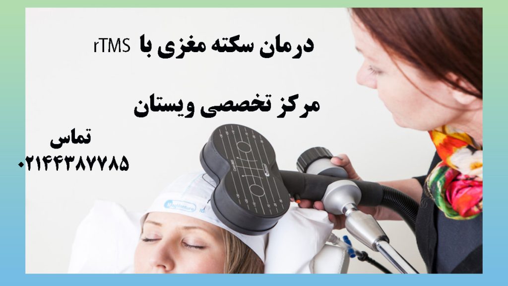 یک پزشک دستگه تحریک مغناطیسی را روی سر بیمار قرار داده-نوسته :درمان سکته مغزی با rTMS 