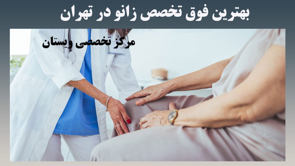 یک پزشک خانم در حال معاینه زانوی بیمار آقا