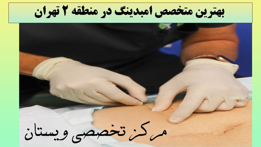 یک پزشک در حال کاشت نخ در شکم بیمار-نوشته : بهترین متخصص امبدینگ