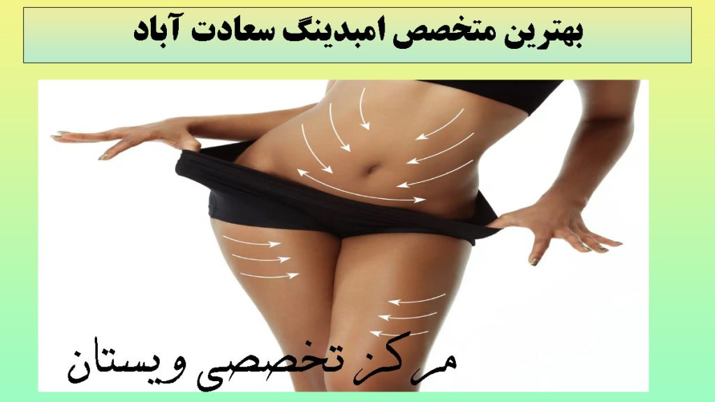 یک خانم که روی شکم و ران او خطهای کاشت نخ امبدینگ مشخص شده است