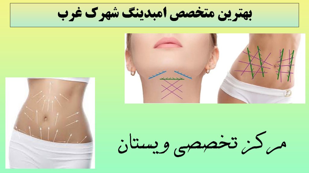 دو تصویر از کاشت نخ لاغری شکم