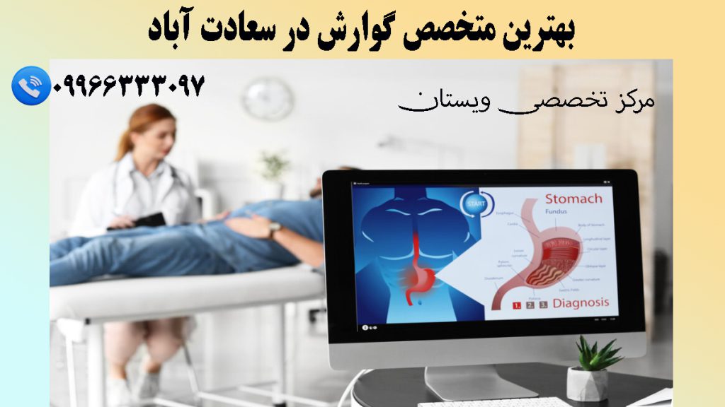 یک  پزشک متخصص گوارش در حال معاینه بیمار و یک مانیتور در حال نمایش تصویری از معده-نوشته : بهترین متخصص گوارش در سعادت آباد 