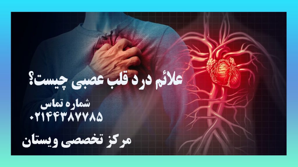 تصویر قرمز و مشکی نشان دهنده قلب درد شدید
