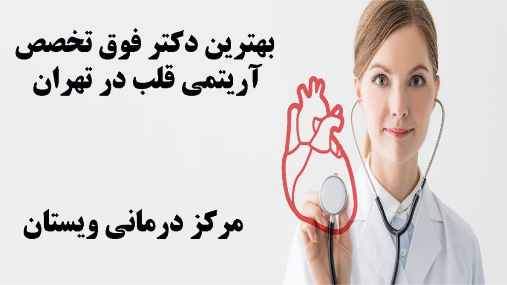 یک پزشک که گوشی پزشگی را روی عکسی از قلب گذاشته