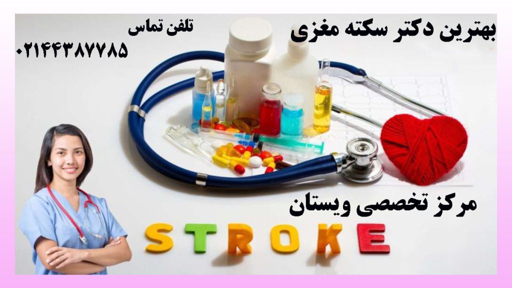یک پزشک در کنار تصویری از مغز و گوشی پزشکی و چند عدد قرص