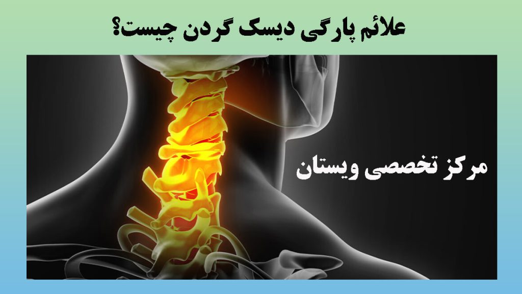 تصویر رادیوگرافی از مهره های گردن که درد در قسمت مهره ها با رنگ زرد نشان داده شده است