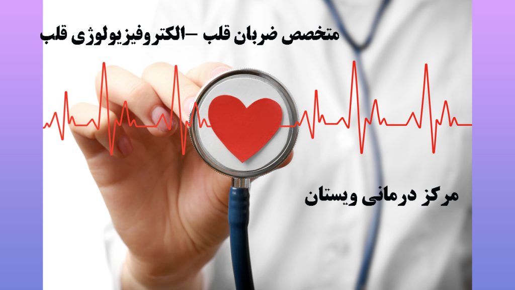 یک پزشک که گوشی پزشکی با نقش قلب در دست دارد