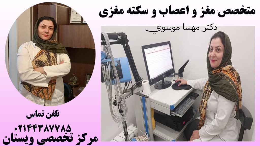 دکتر مهسا موسوی