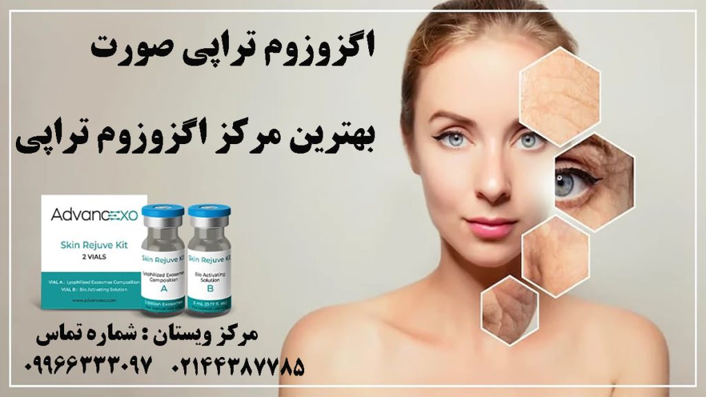 صورت یک خانم بعد از اگزوزوم تراپی بصورت شفاف نشان داده شده است