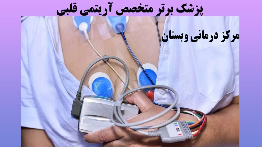 یک شخص که دستگاه سنجش ضربان قلب را به سینه اش وصل کرده اند