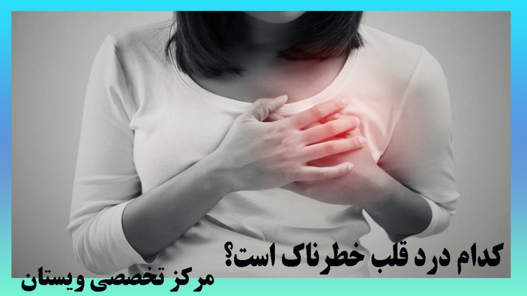 یک خانم با درد در ناحیه قفسه سینه