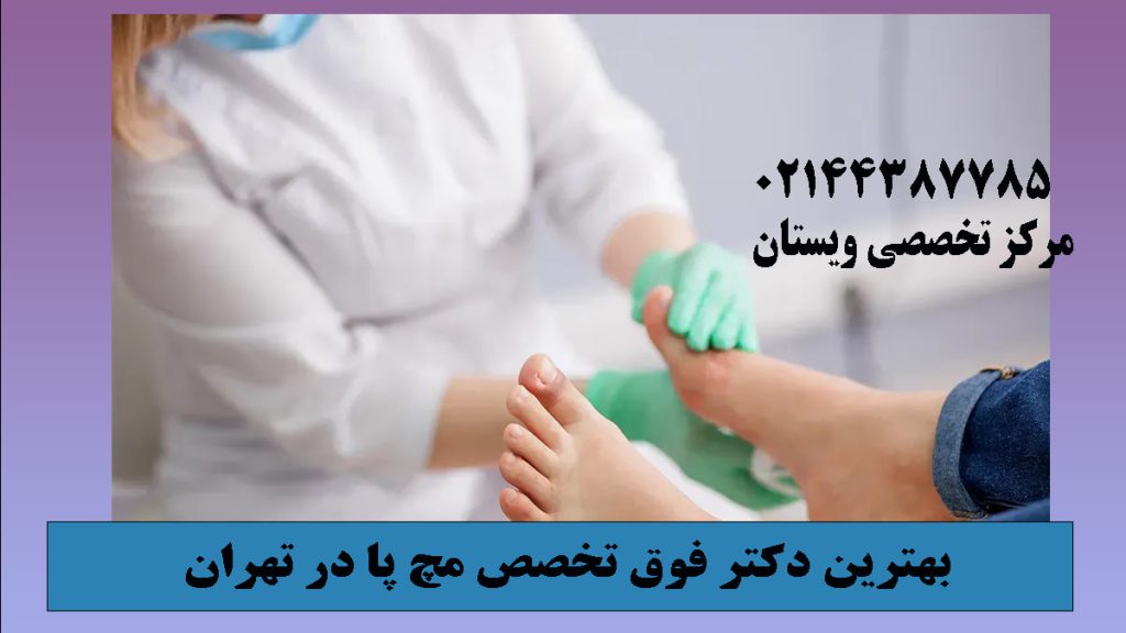 یک پزشک در حال معاینه مچ پای بیمار