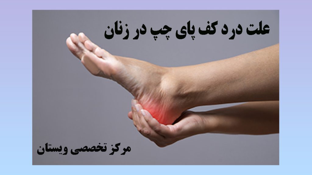 پای یک خانم با علامت درد در قسمت پاشنه پا
