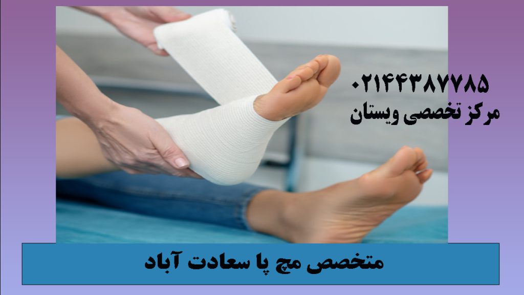 پای یک شخص که در حال بانداز شدن است-نوشته : متخصص مچ پا سعادت آباد